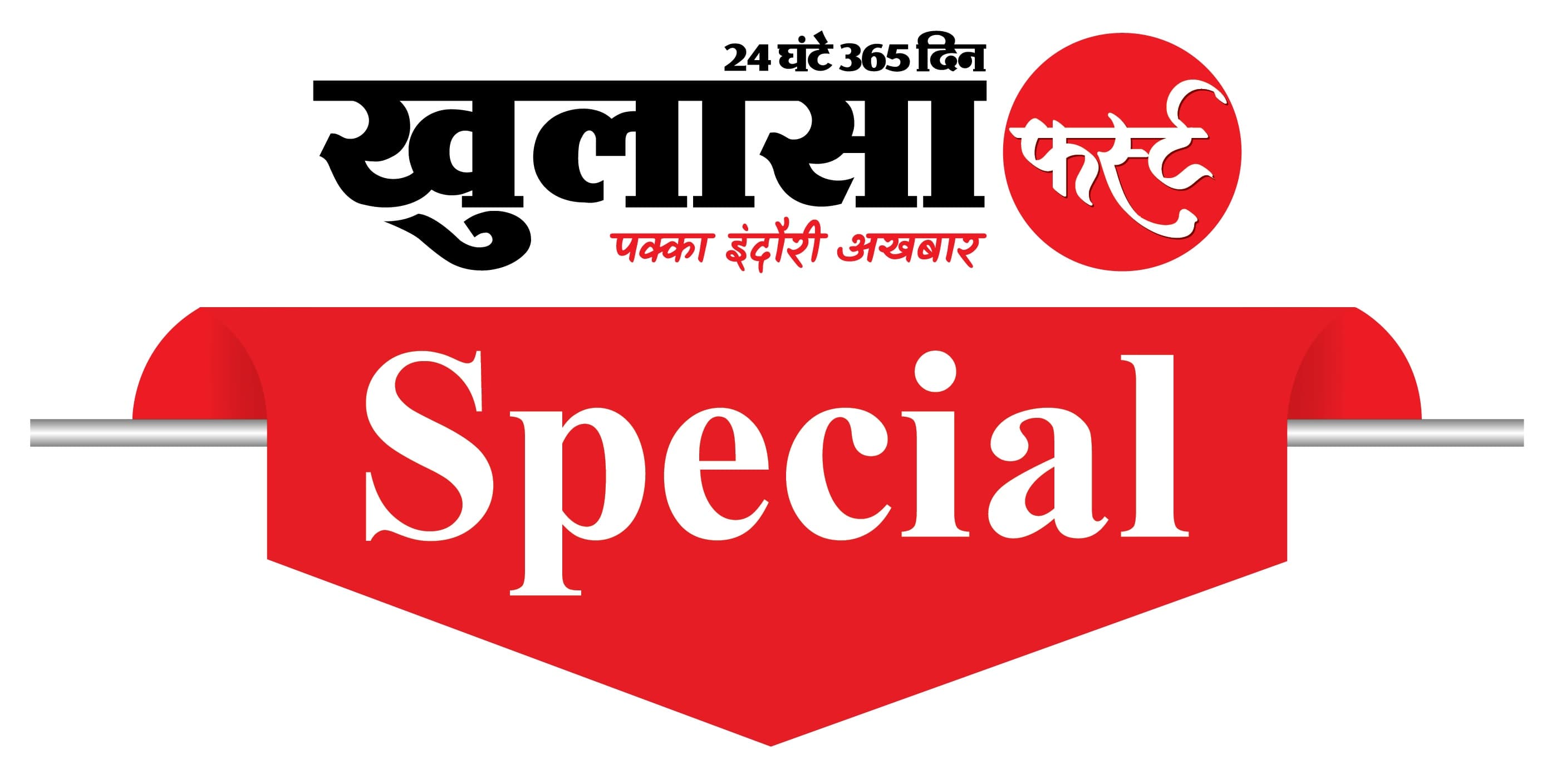 अतीत, वर्तमान और भविष्य को साथ लेकर चलने का संकल्प