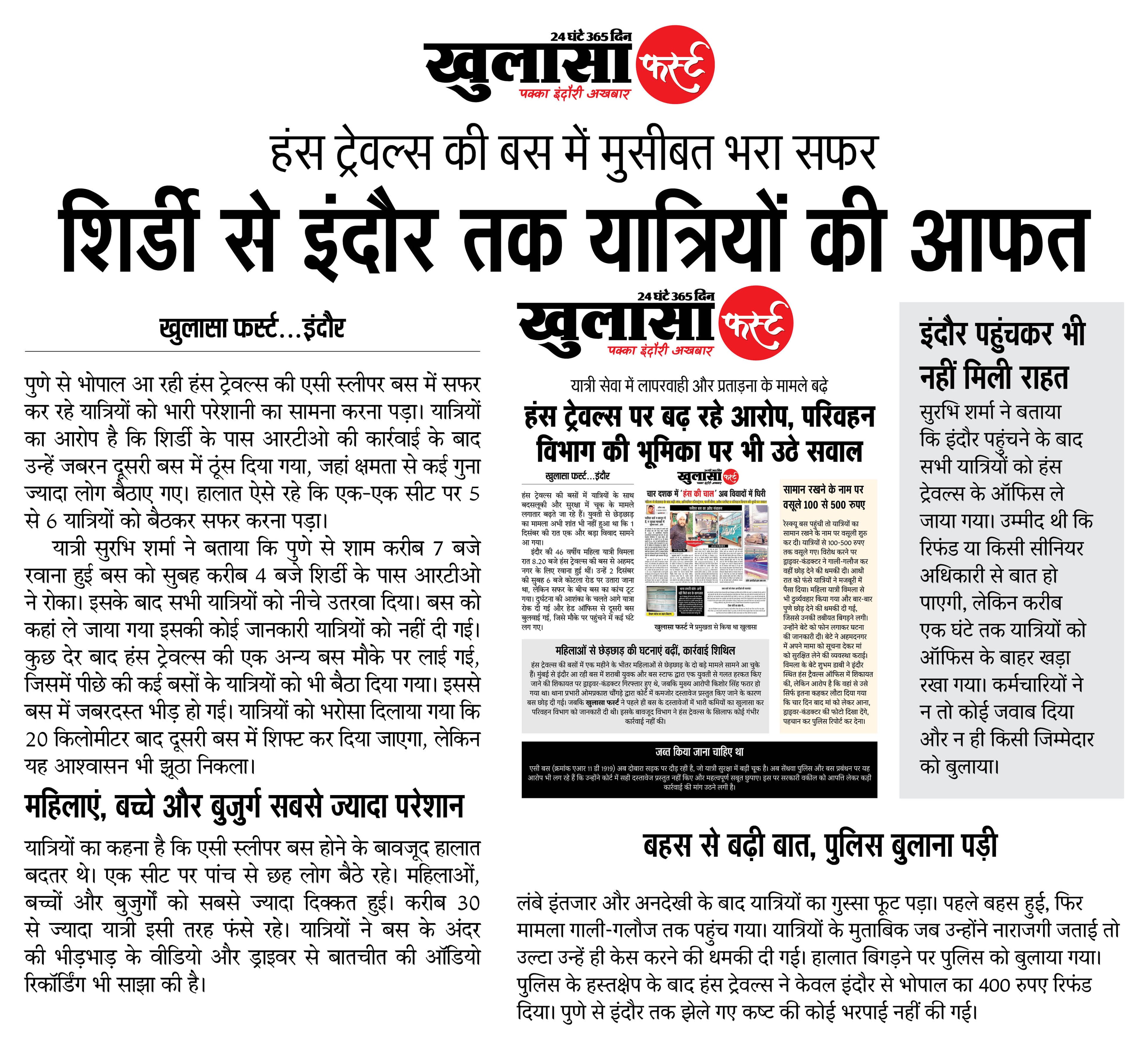 शिर्डी से इंदौर तक यात्रियों की आफत