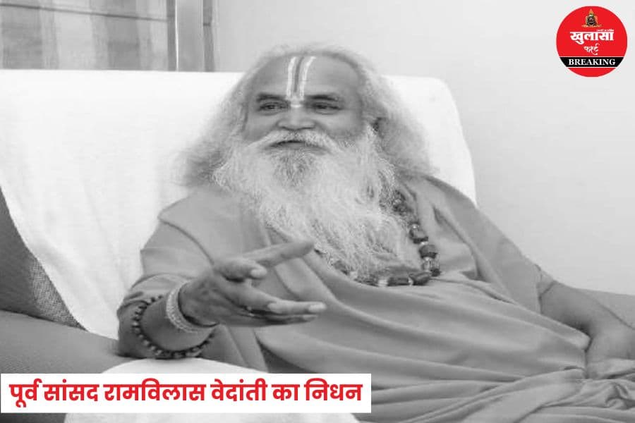 राम मंदिर आंदोलन के प्रमुख सूत्रधार रामविलास वेदांती का निधन
