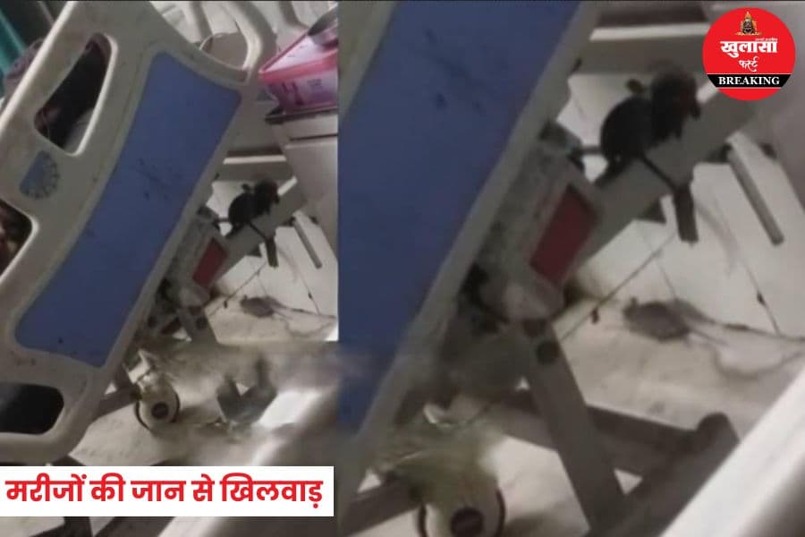 मरीजों की जान से खिलवाड़