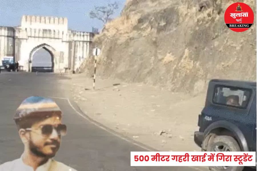 500 मीटर गहरी खाई में गिरा स्टूडेंट