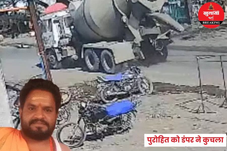 मंगलनाथ मंदिर के पुरोहित को डंपर ने कुचला; मंदिर जाते समय हुआ हादसा; CCTV में कैद हुआ मौत का मंजर