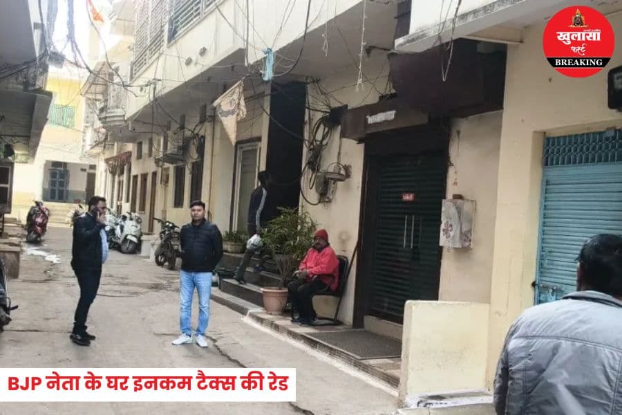 BJP नेता के घर इनकम टैक्स की रेड