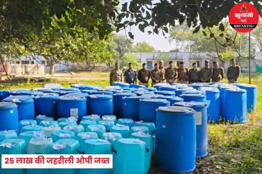 25 लाख की जहरीली ओपी जब्त