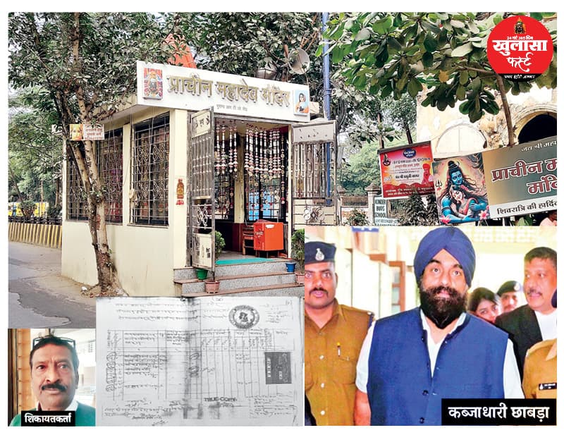 675 साल पुरानी देव भूमि हड़प गया भूमाफिया