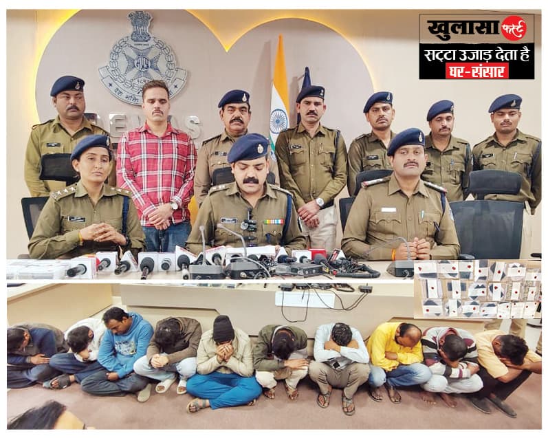 युवाओं को जुए में फंसाने वाले 11 आरोपी गिरफ्तार