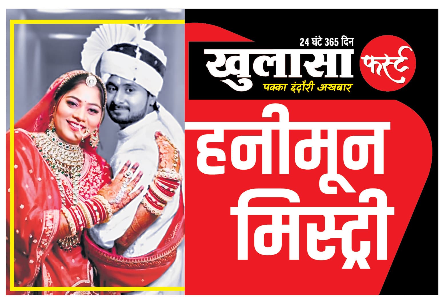 मुख्य आरोपी सोनम की जमानत अर्जी पर जताया कड़ा विरोध