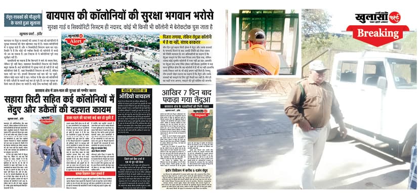 बायपास की कॉलोनियों में तेंदुए की दहशत बरकरार