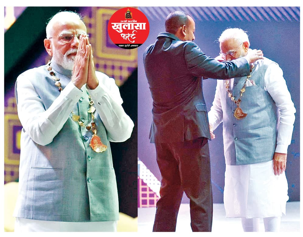 पीएम मोदी ने देश को समर्पित किया इथोपिया का सर्वोच्च नागरिक सम्मान