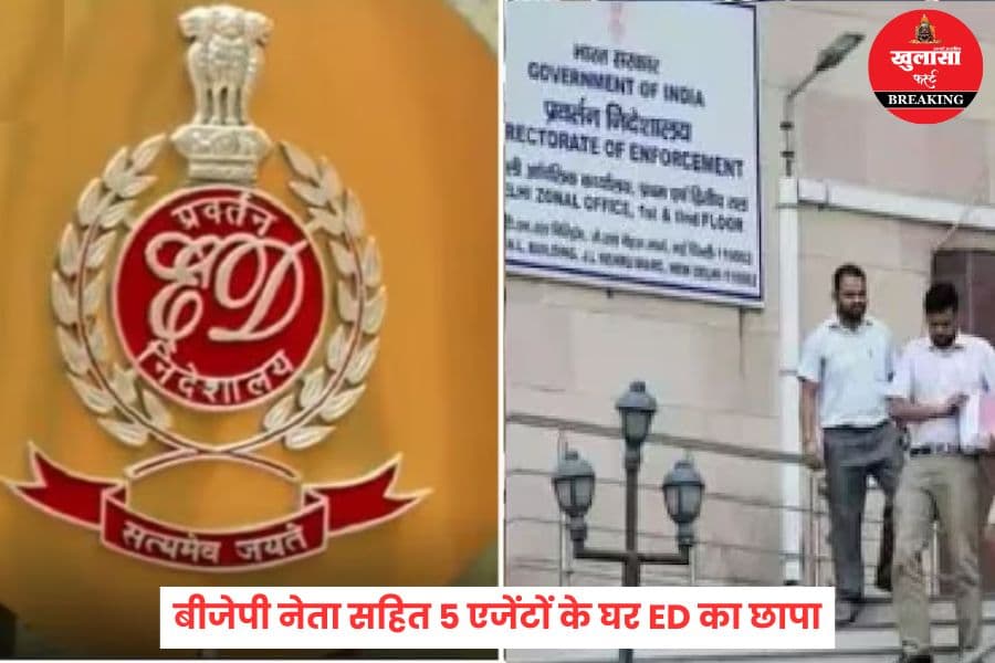 बीजेपी नेता सहित 5 एजेंटों के घर ED का छापा