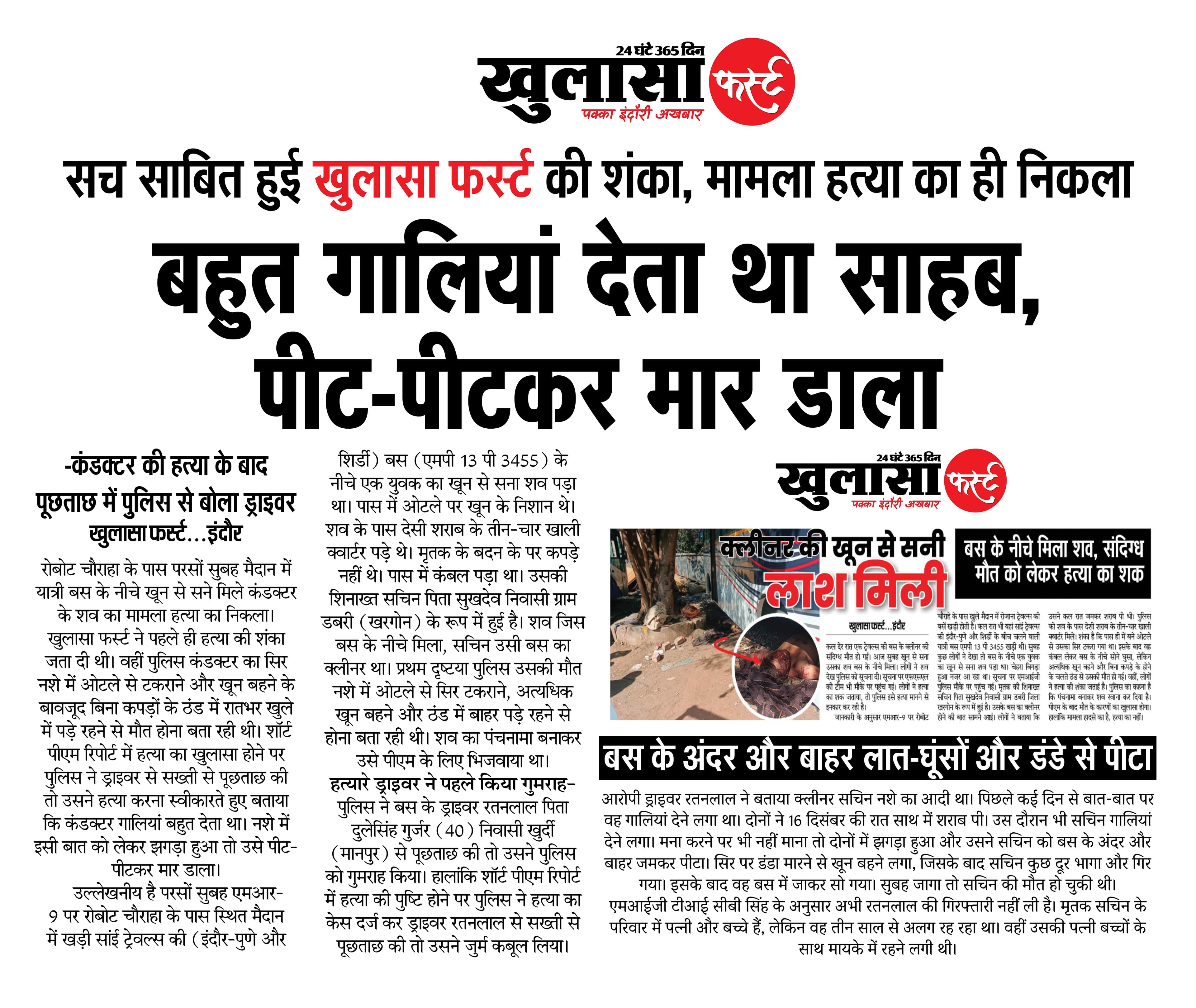 बहुत गालियां देता था साहब, पीट-पीटकर मार डाला
