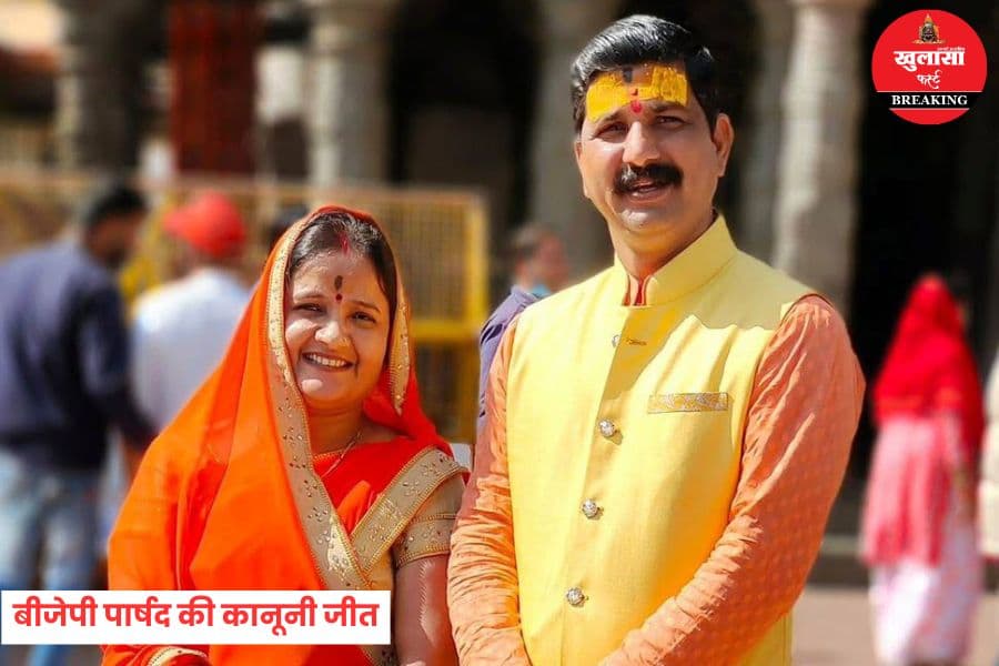 बीजेपी पार्षद की कानूनी जीत