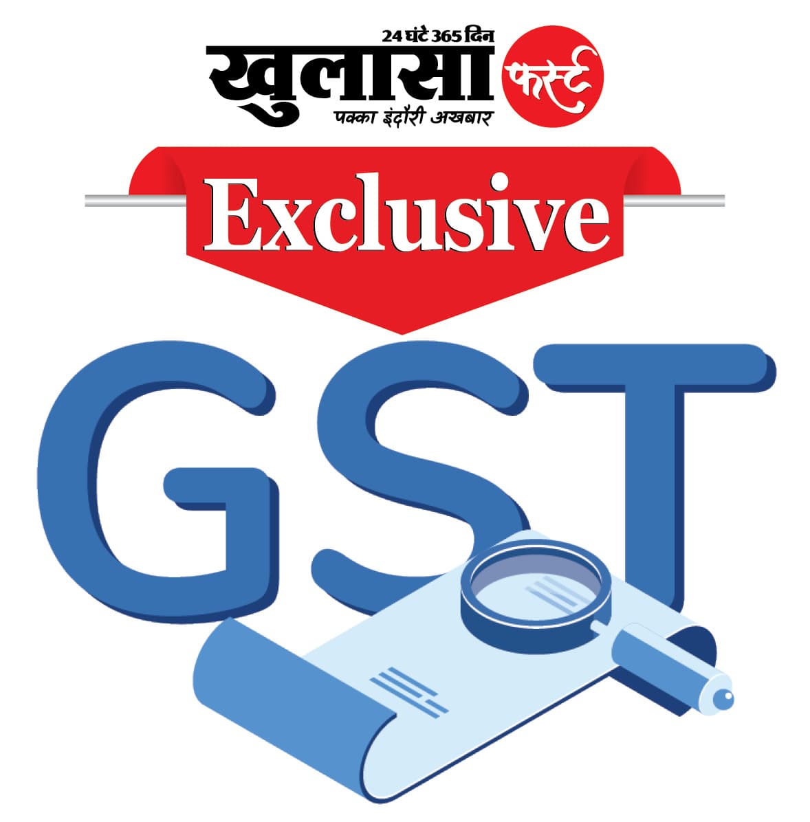 राजवाड़ा क्षेत्र के व्यापारियों पर जीएसटी की तिरछी नजर
