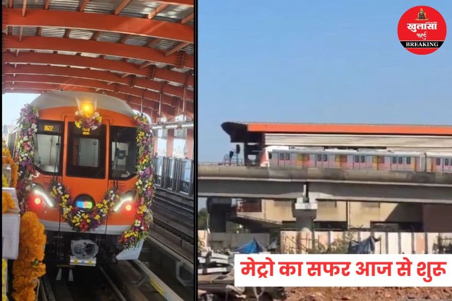 मेट्रो का सफर आज से शुरू