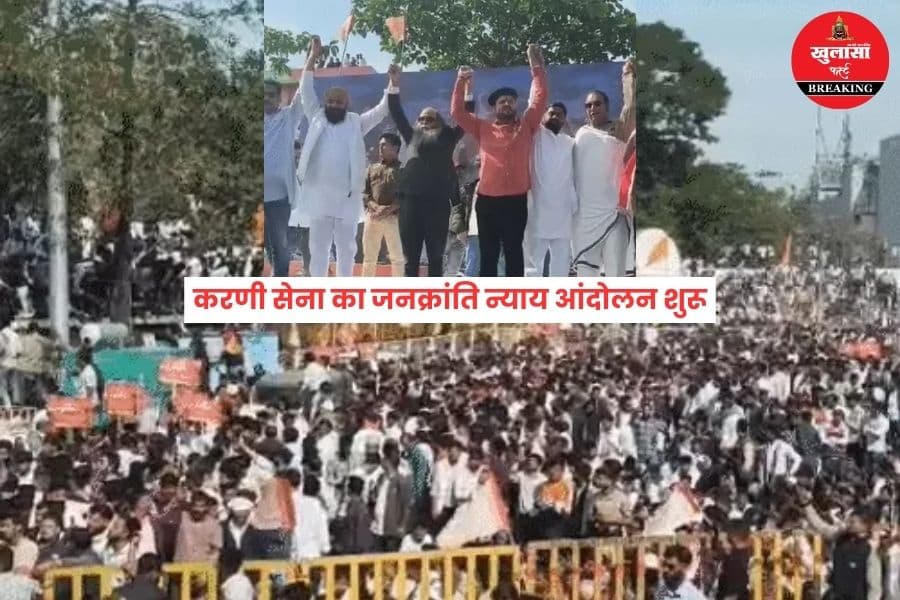 करणी सेना का जनक्रांति न्याय आंदोलन शुरू