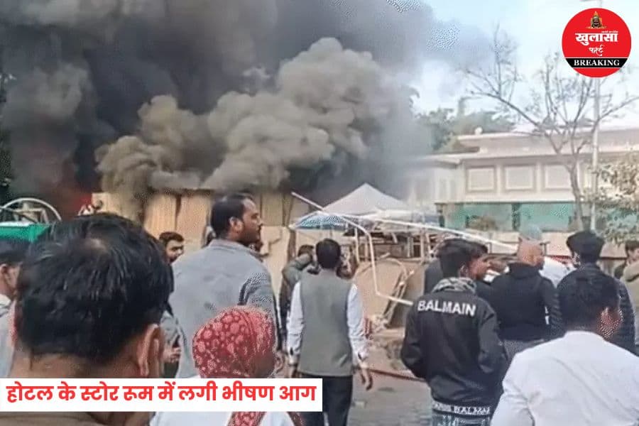 होटल के स्टोर रूम में लगी भीषण आग