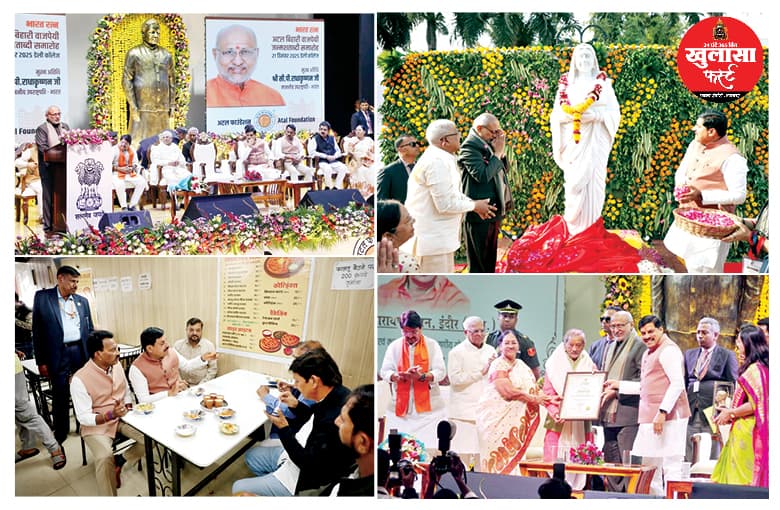 उपराष्ट्रपति सीपी राधाकृष्णन ने डेली कॉलेज में आयोजित अटल जन्म शताब्दी समारोह में कहा- अटलजी ने आधुनिक भारत के विकास की आधारशिला रखी