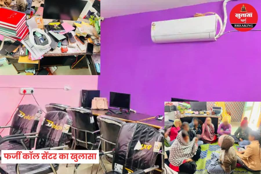 फर्जी कॉल सेंटर का खुलासा