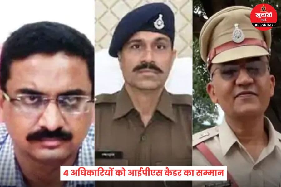 4 अधिकारियों को आईपीएस कैडर का सम्मान