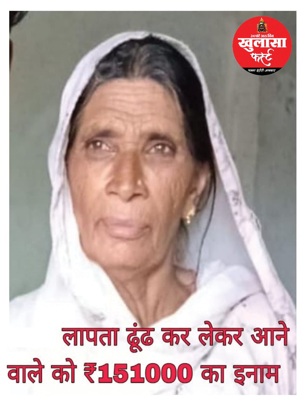 प्रॉपर्टी के लालच में मां को कर दिया गायब