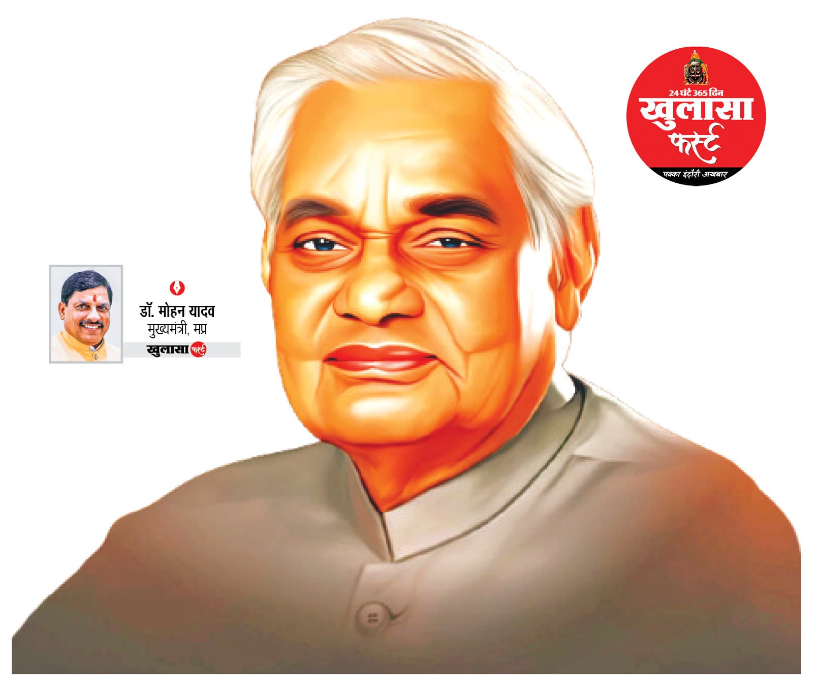 अजातशत्रु अटल