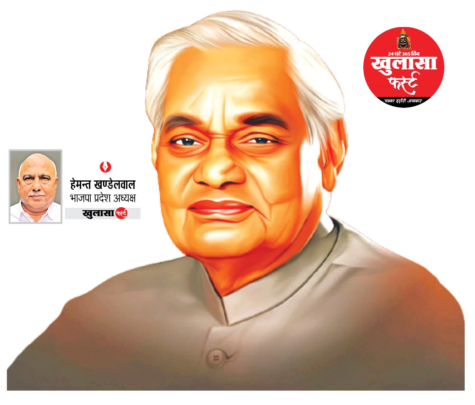 विचार जो अटल थे, संकल्प जो मोदीजी ने साकार किए