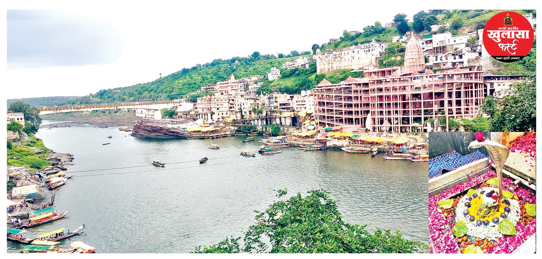मोक्ष की नगरी ओंकारेश्वर में उमड़ेगा 'आस्था का सैलाब'