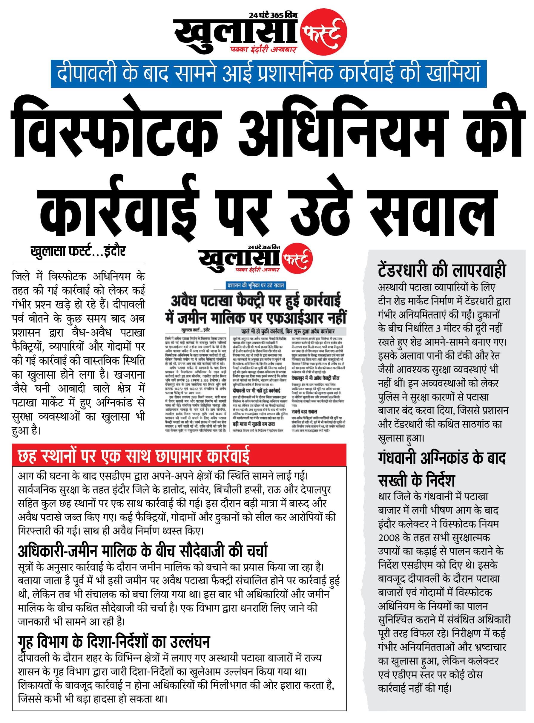 विस्फोटक अधिनियम की कार्रवाई पर उठे सवाल