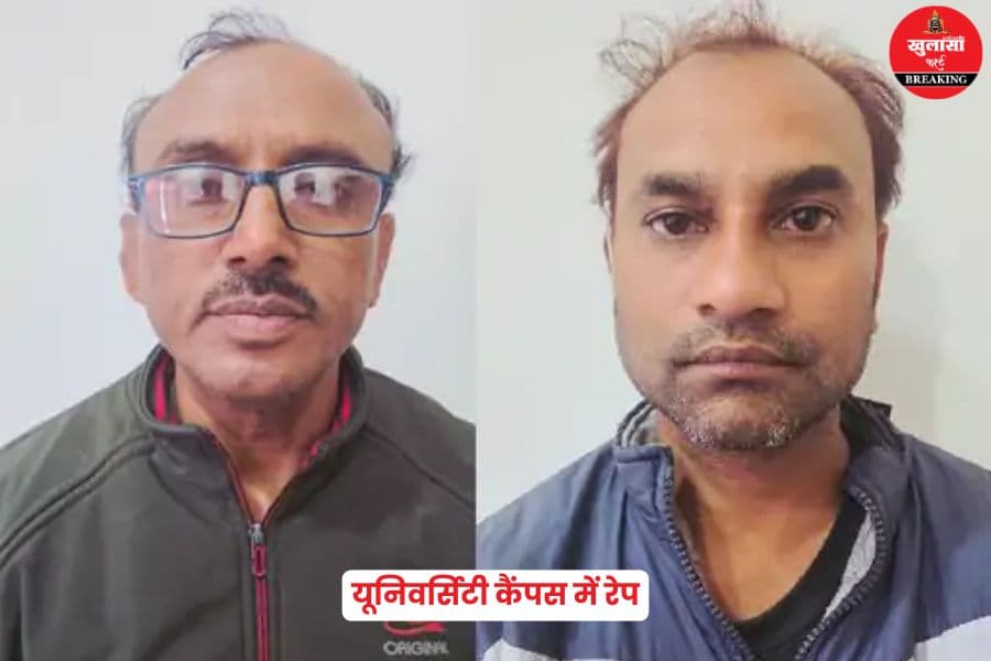 यूनिवर्सिटी कैंपस में रेप
