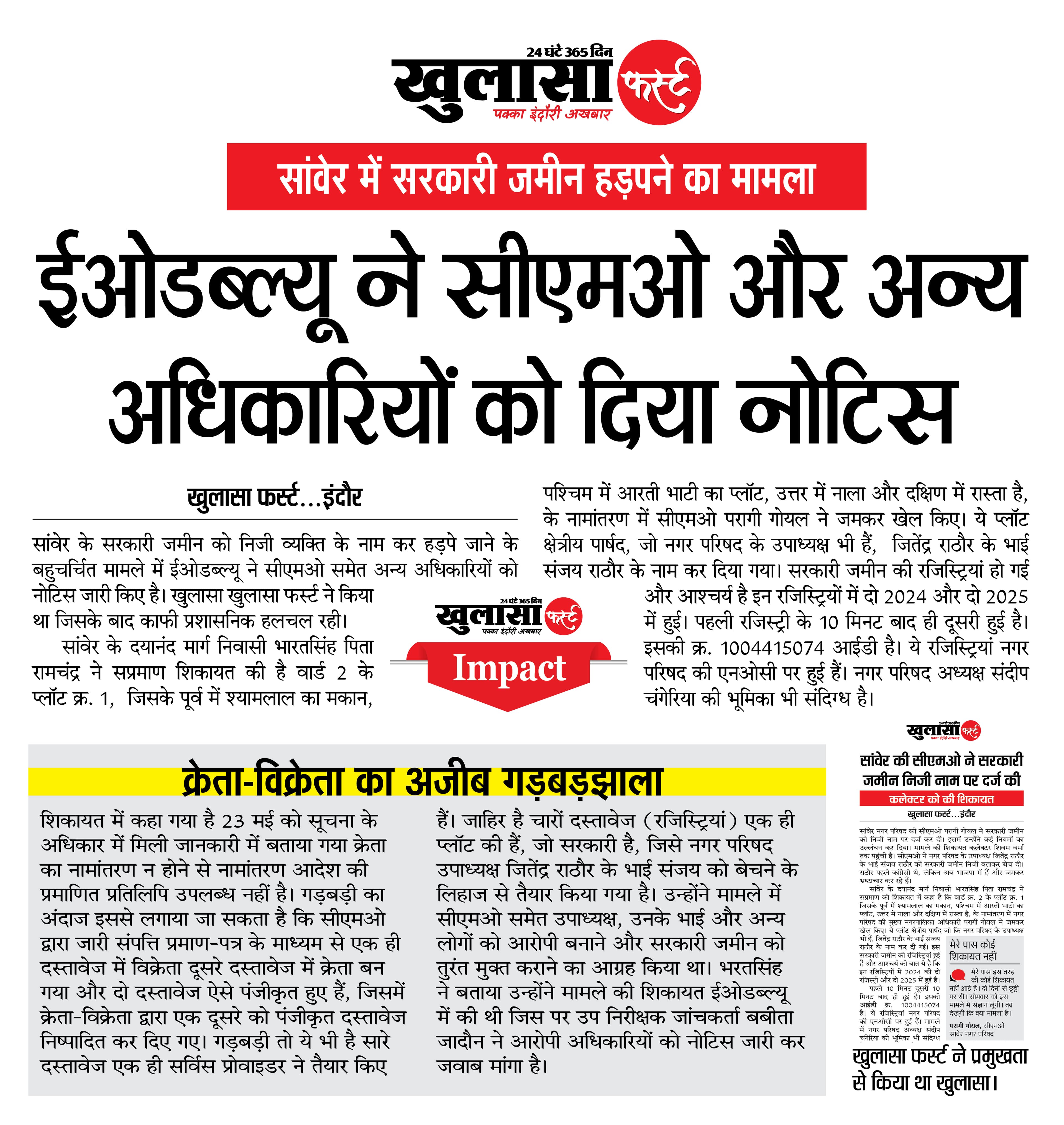 ईओडब्ल्यू ने सीएमओ और अन्य अधिकारियों को दिया नोटिस
