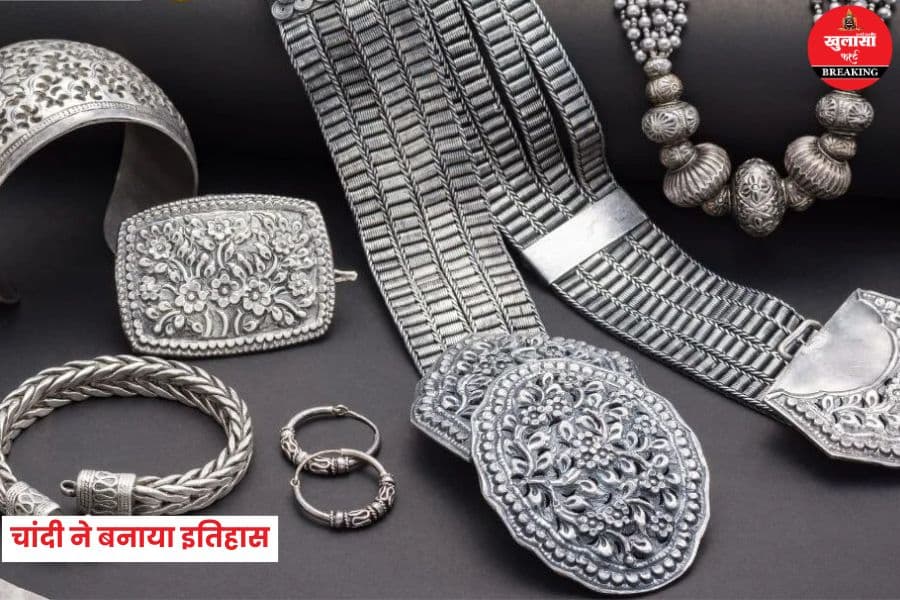चांदी ने बनाया इतिहास