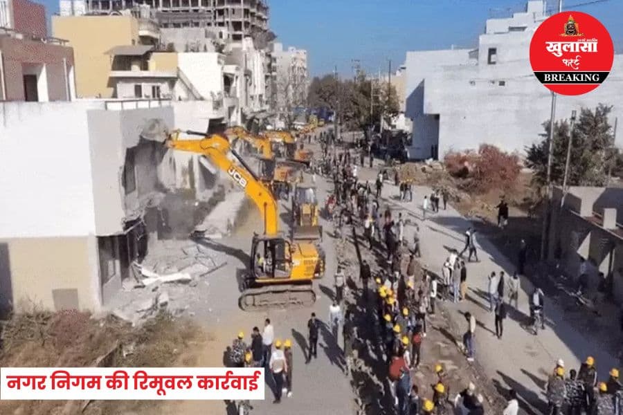 नगर निगम की रिमूवल कार्रवाई