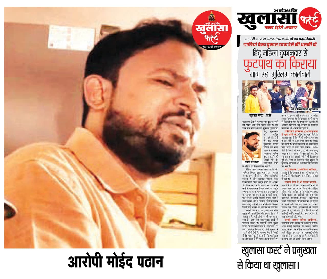 मोईद पठान दे रहा हिंदू संगठनों को खुली चुनौती