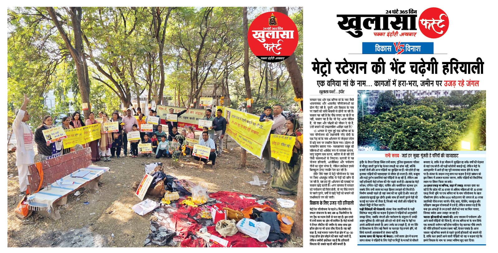 मेट्रो के नाम पर हरियाली का कत्ल, क्या यही विकास है