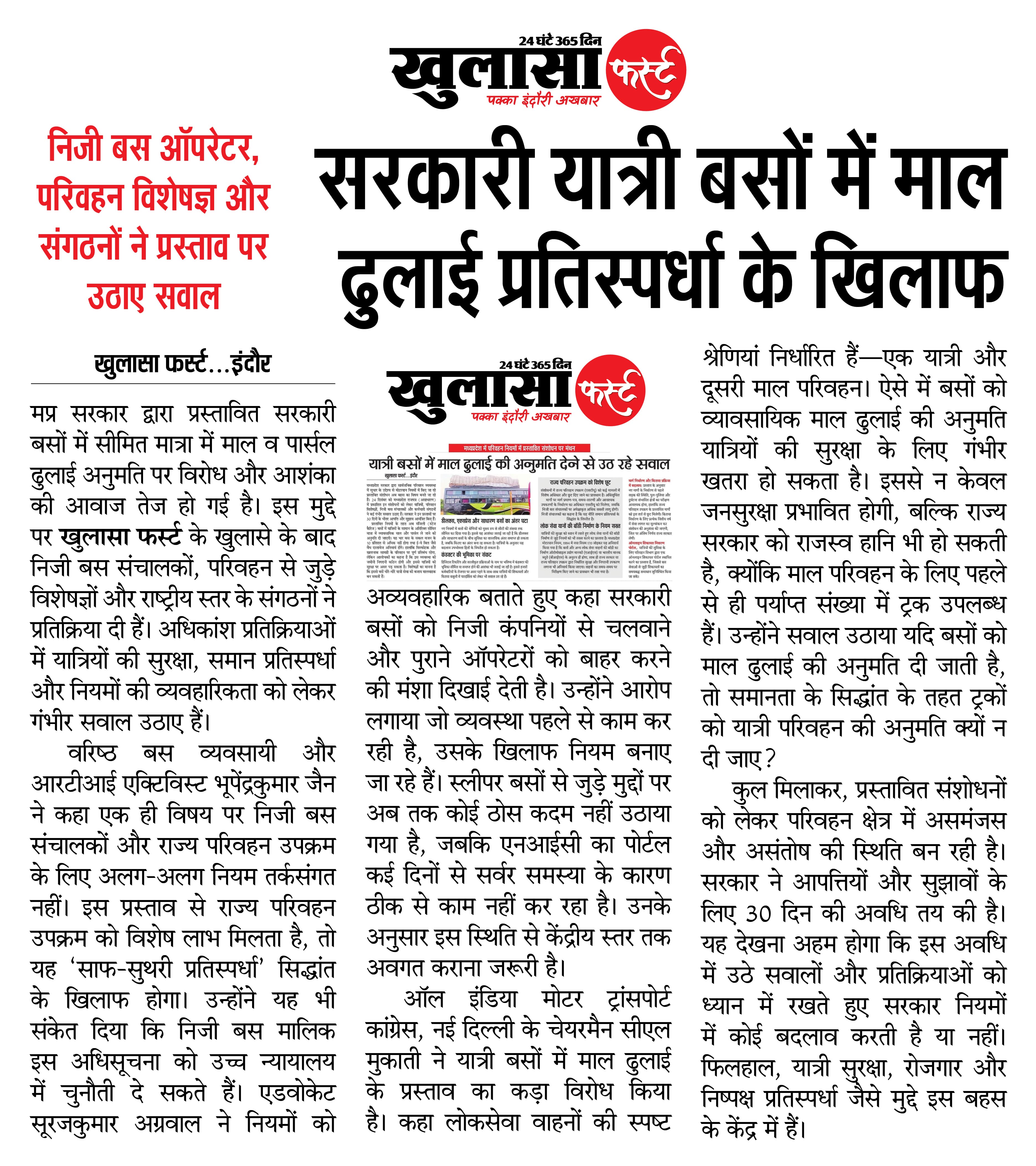 सरकारी यात्री बसों में माल ढुलाई प्रतिस्पर्धा के खिलाफ