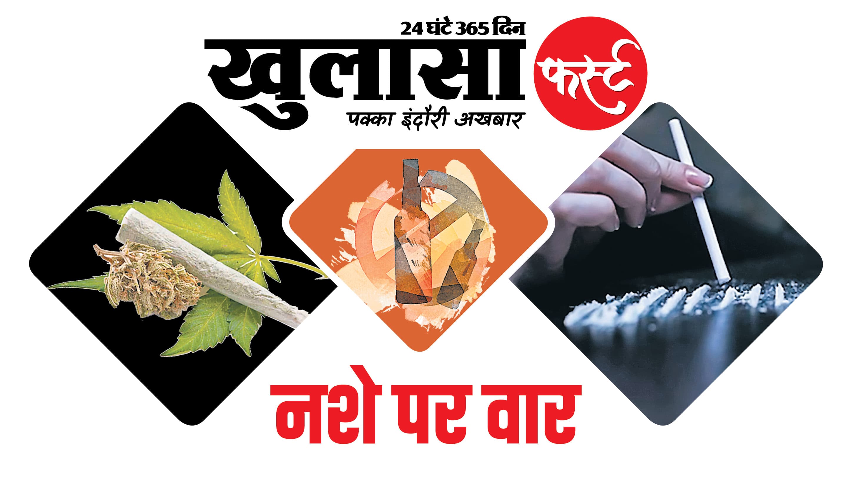 24 घंटे में 50 अपराध, 25 केस सिर्फ मादक पदार्थों के