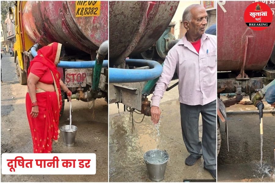 दूषित पानी का डर