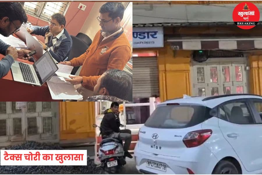 टैक्स चोरी का खुलासा