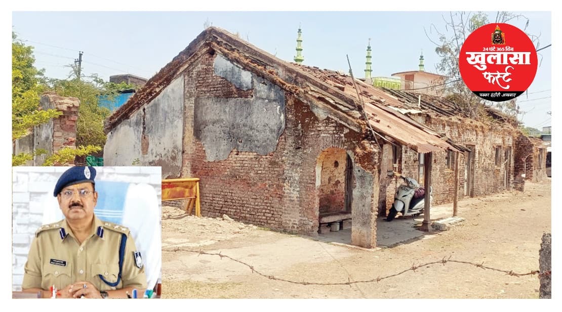 अंग्रेजों के जमाने की पुलिस चौकी अब हो चुकी खंडहर में तब्दील