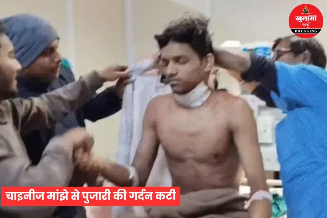 चाइनीज मांझे से पुजारी की गर्दन कटी