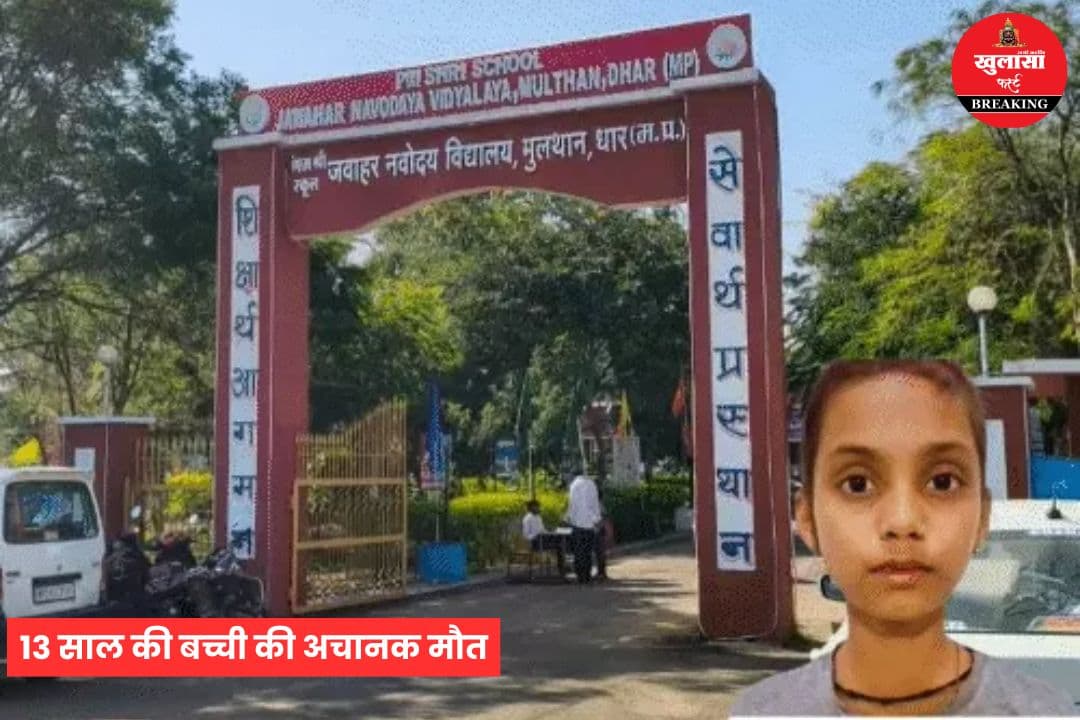 छात्रा की अचानक मौत