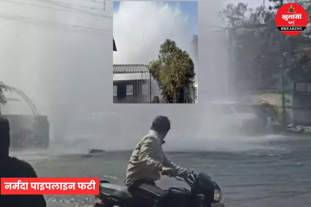 नर्मदा पाइपलाइन फटी