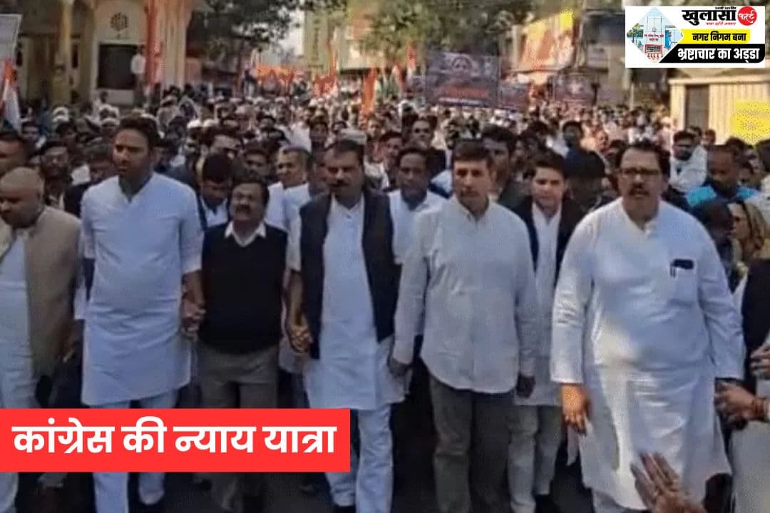कांग्रेस की न्याय यात्रा