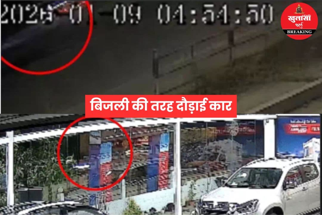 बिजली की तरह दौड़ाई कार