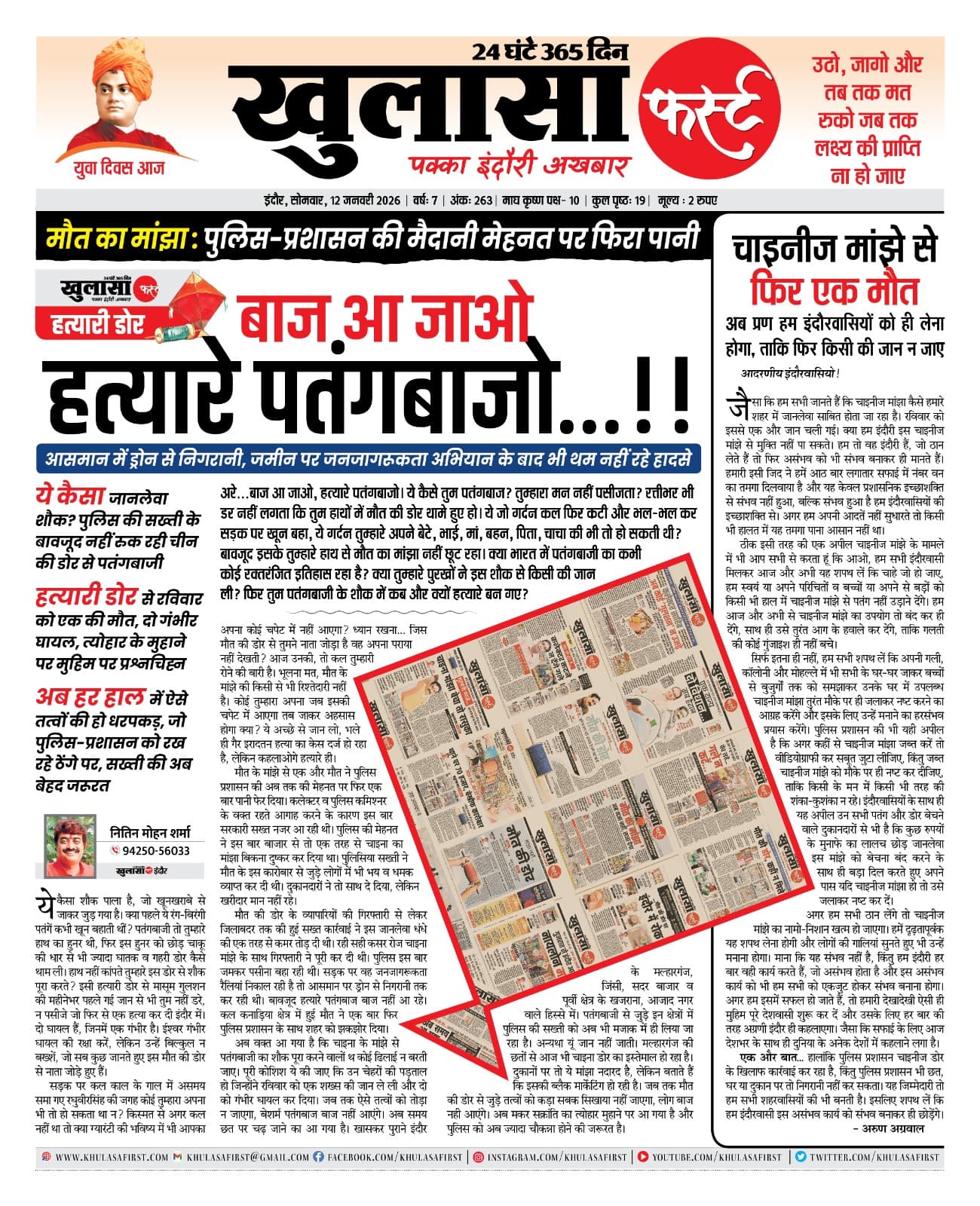 बाज आ जाओ हत्यारे पतंगबाजों