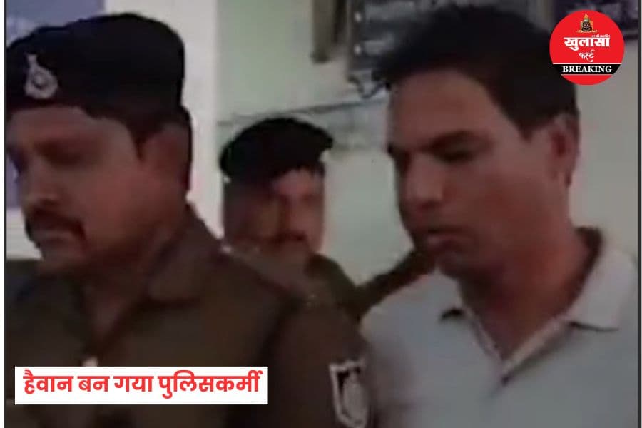 पुलिसकर्मी ने बच्ची के साथ की ऐसी हैवानियत
