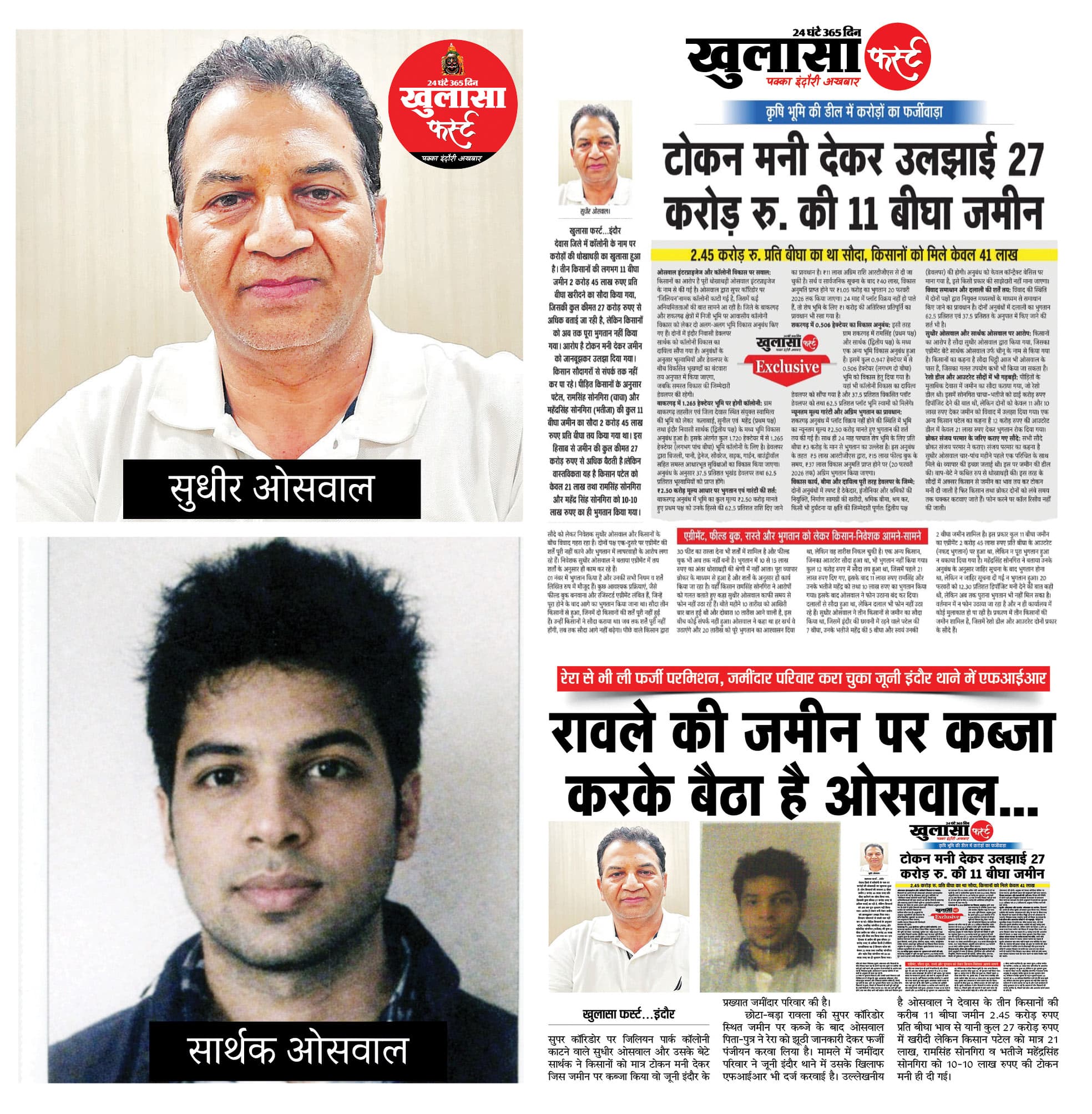 ओसवाल बाप-बेटे एक बार फिर आए विवादों के घेरे में