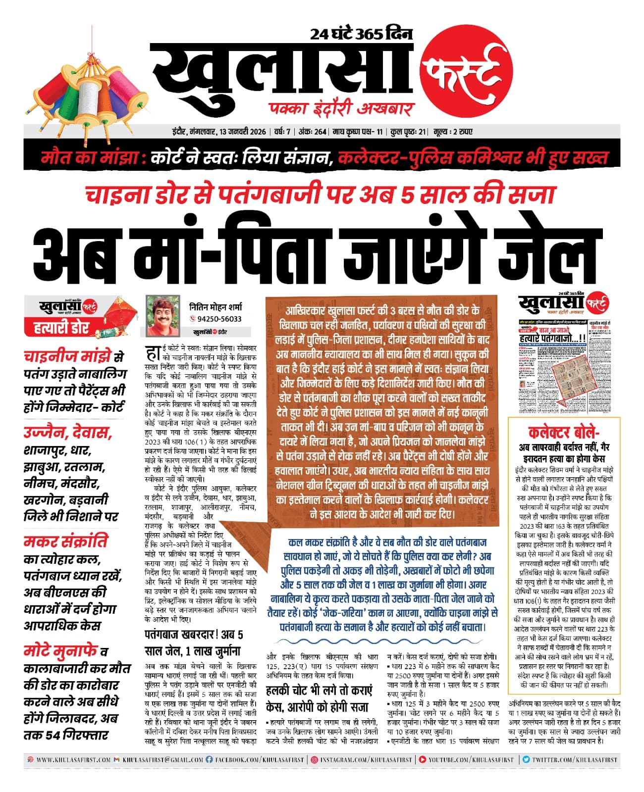 अब मां-पिता जाएंगे जेल