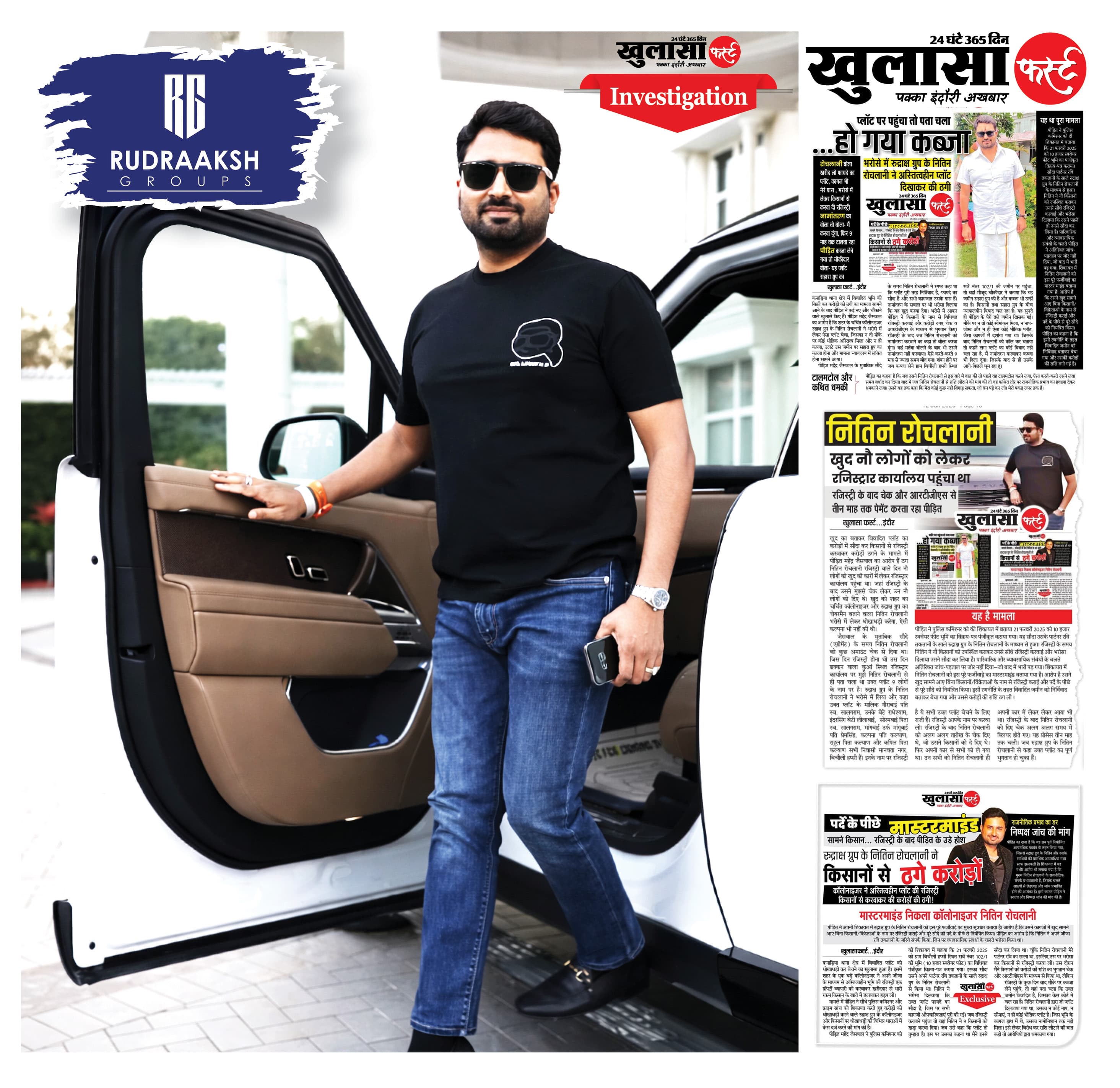 रुद्राक्ष ग्रुप का नितिन रोचलानी