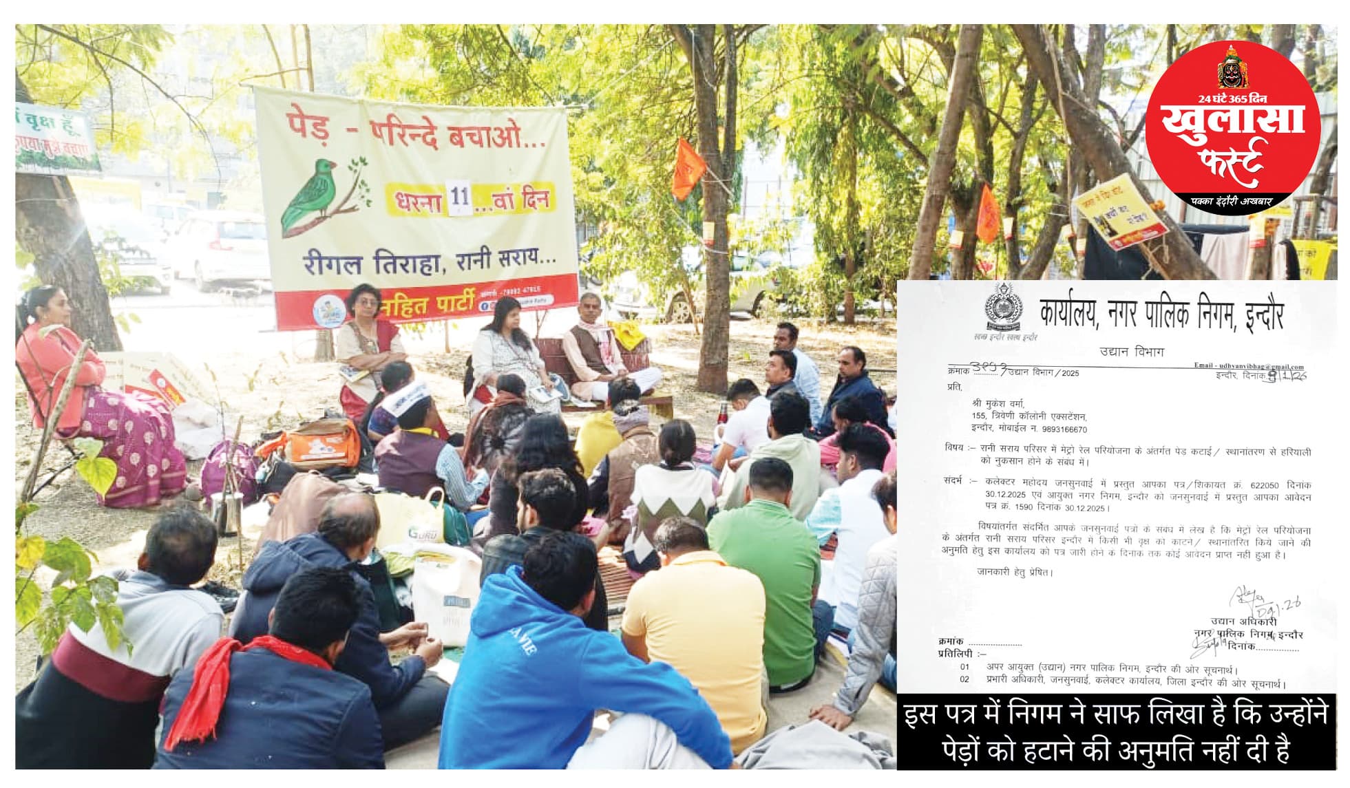 बिना अनुमति रानी सराय के पेड़ काटने की तैयारी